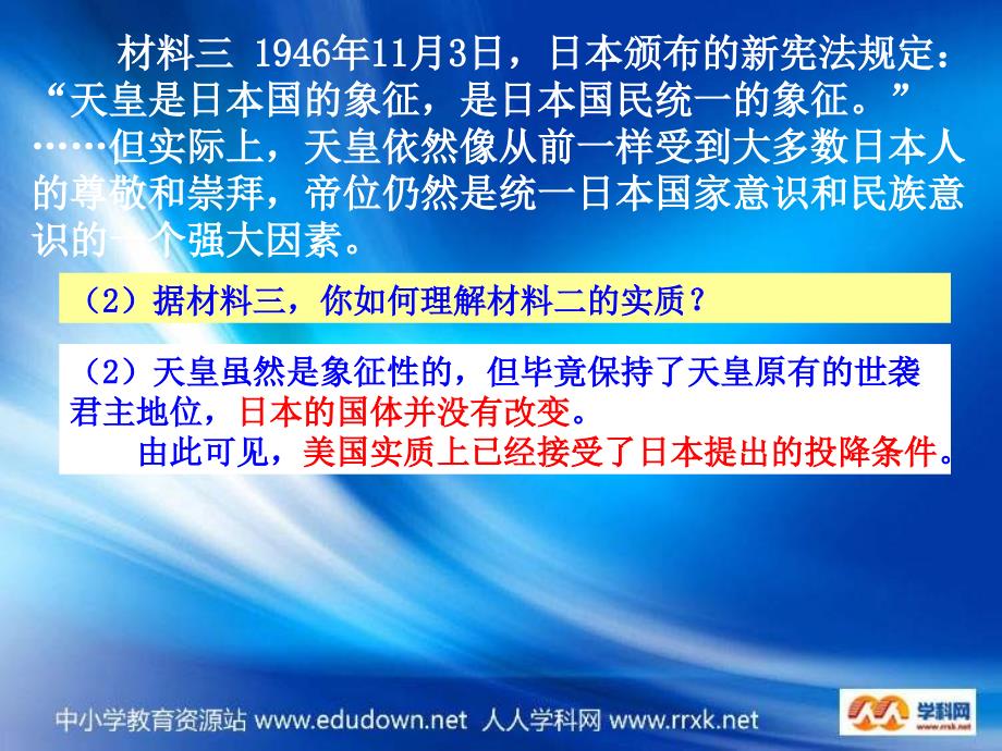 鲁教版历史八下第二次世界大战复习课件_第4页