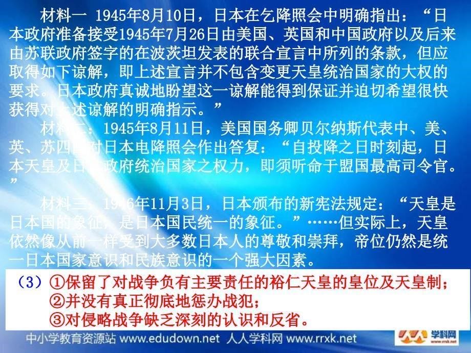 鲁教版历史八下第二次世界大战复习课件_第5页