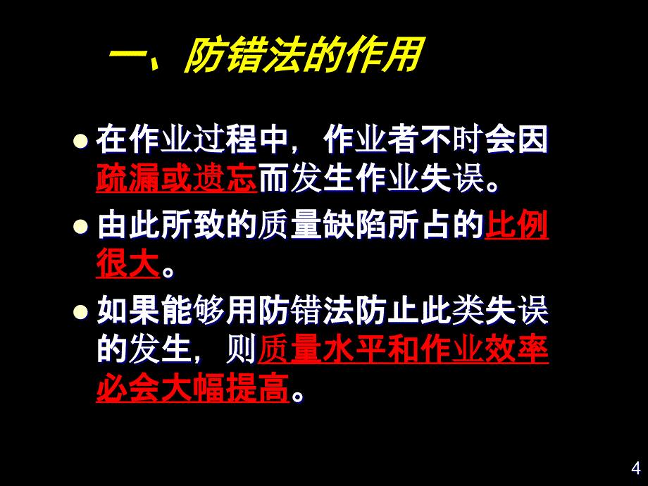 防错法愚巧法防呆法PPT课件_第4页