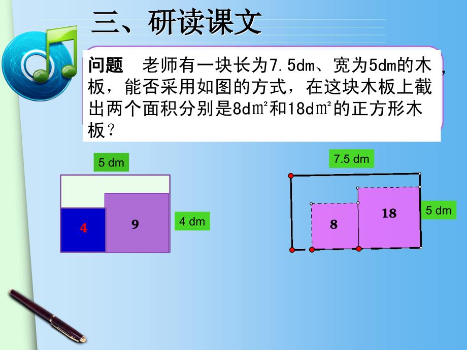 二次根式的加减第一课时_第4页