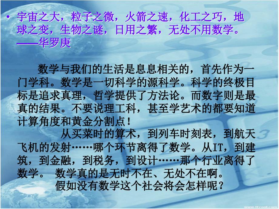 生活中的数学ppt_第2页