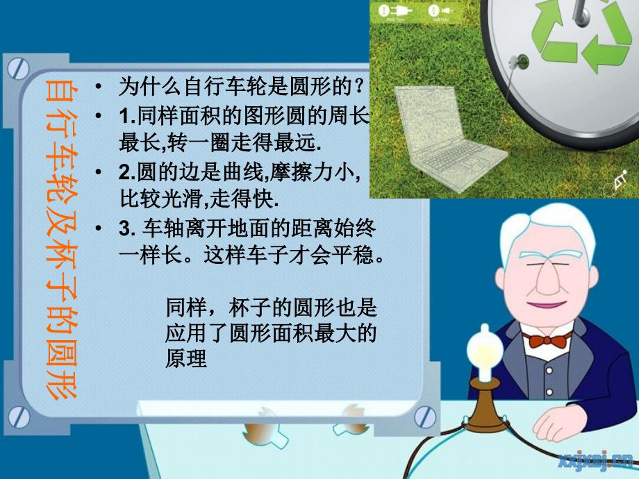 生活中的数学ppt_第4页