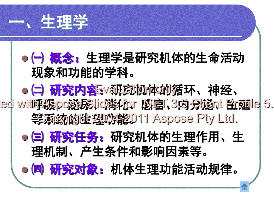 生理学的复习与练习题目.ppt_第3页