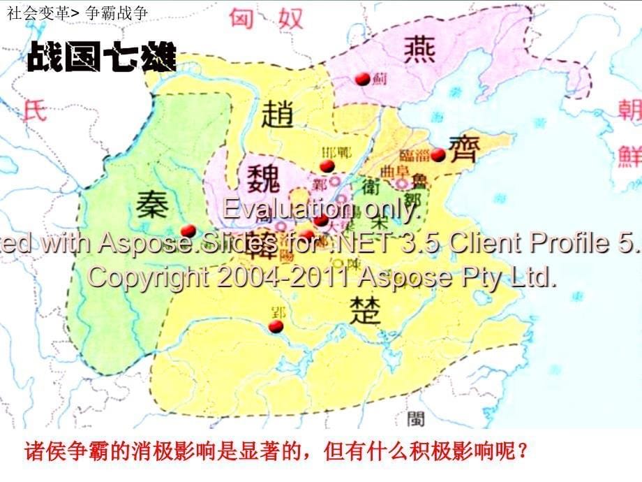 课社会变革和家百争鸣.ppt_第5页