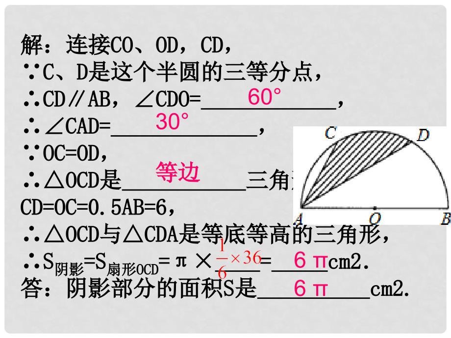 九年级数学上册 24.4 弧长和扇形面积教学课件2 （新版）新人教版_第4页