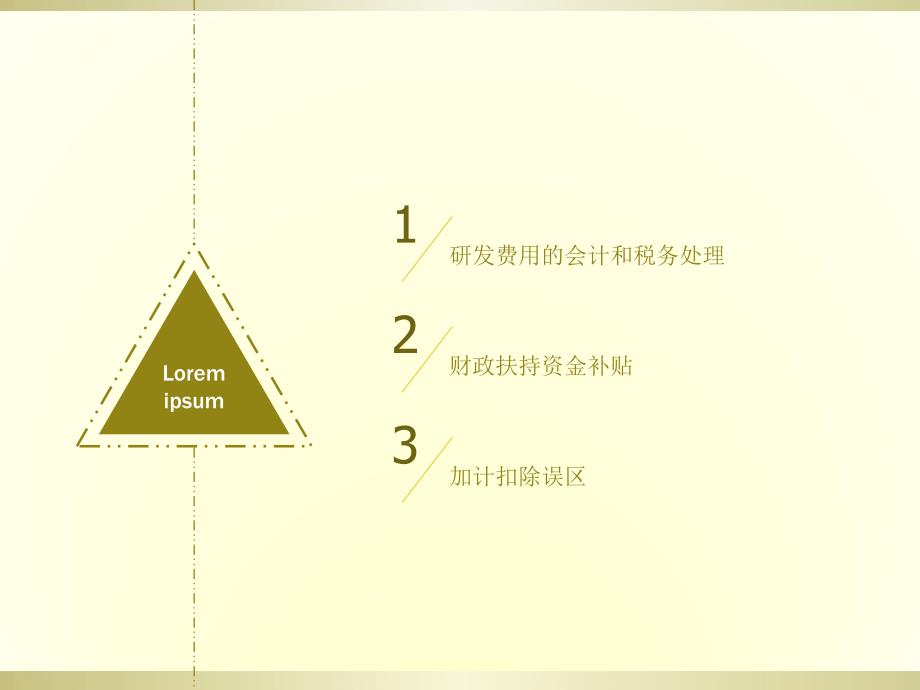 企业研发费用归集实务操作讲解_第2页