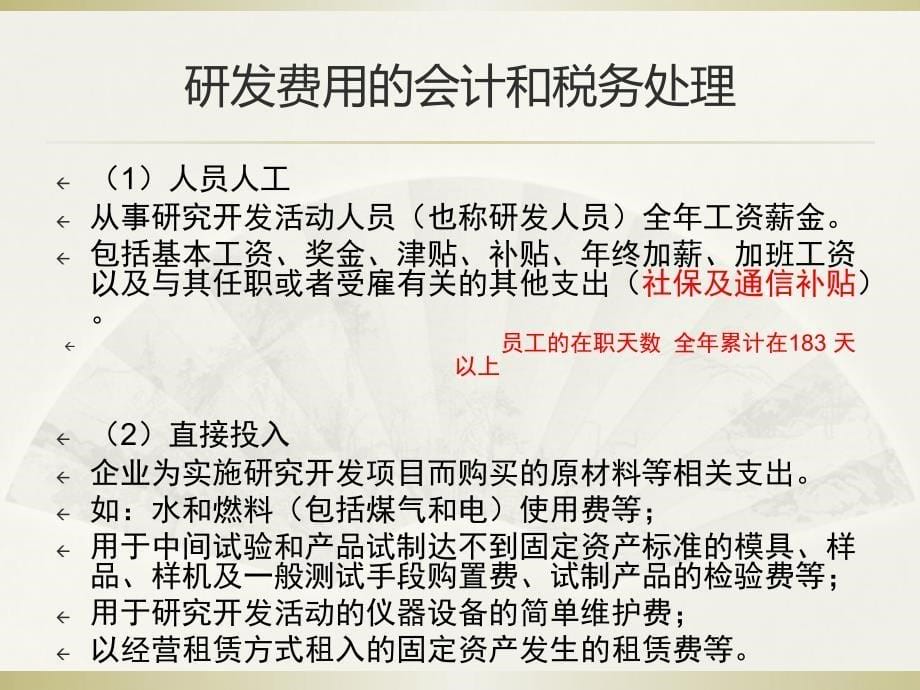 企业研发费用归集实务操作讲解_第5页