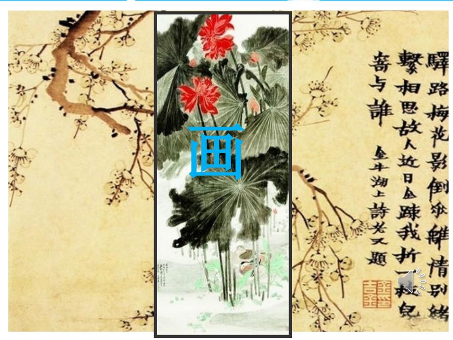 北师大版小学语文二年级上册课件画_第1页