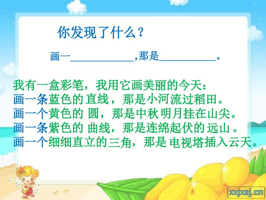 北师大版小学语文二年级上册课件画_第4页