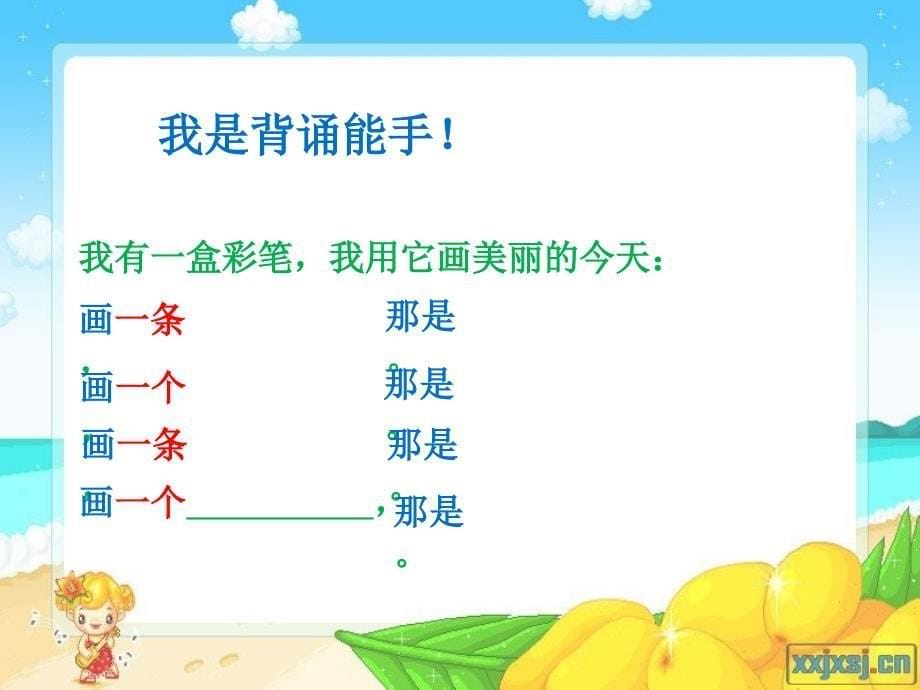 北师大版小学语文二年级上册课件画_第5页