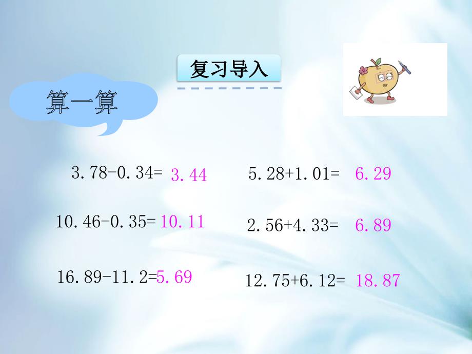 【北师大版】四年级下册数学：1.6比身高ppt课件_第4页