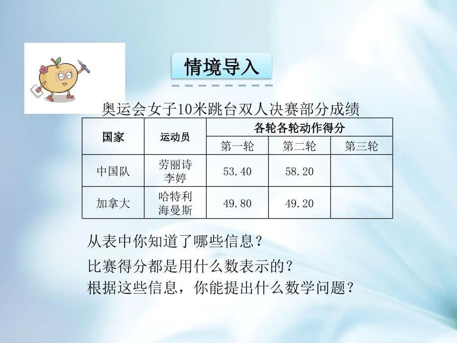 【北师大版】四年级下册数学：1.6比身高ppt课件_第5页