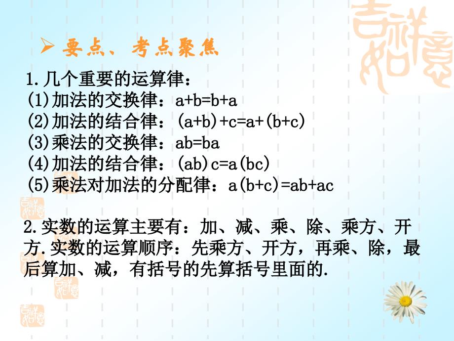 第一部分第二课时实数的运算及科学记数法_第3页