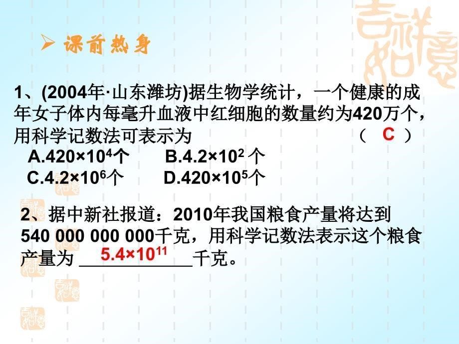 第一部分第二课时实数的运算及科学记数法_第5页