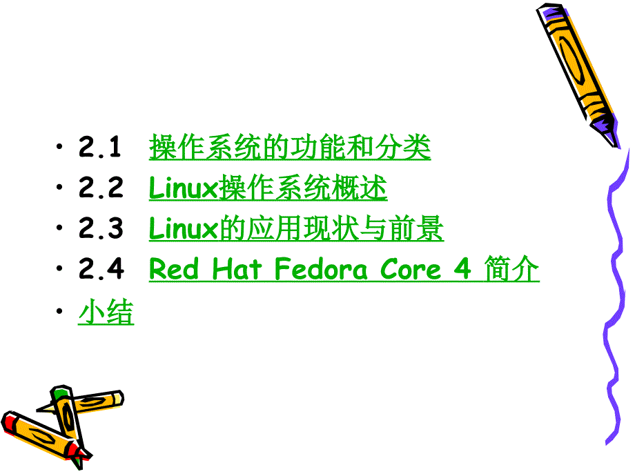 Liunx概述与基本原理.ppt_第2页