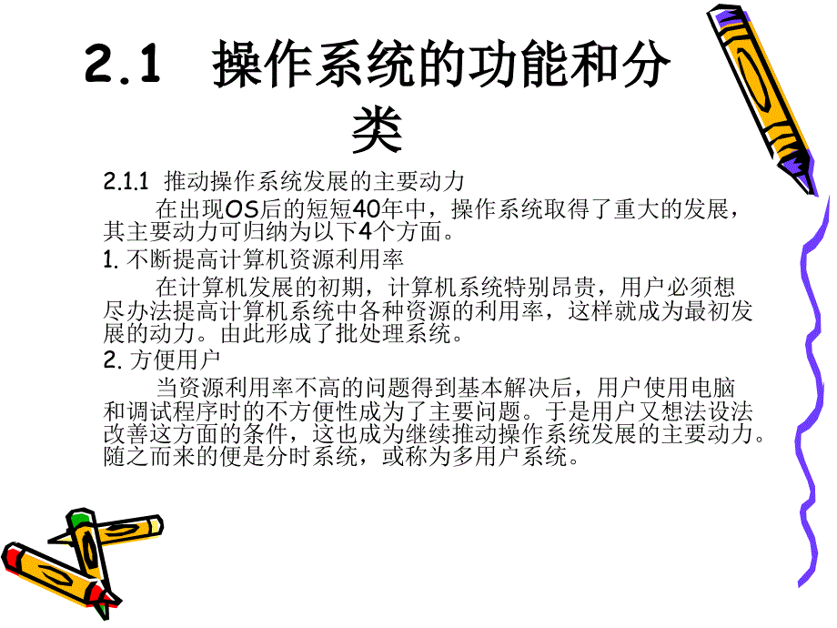 Liunx概述与基本原理.ppt_第3页