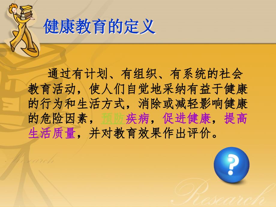 骨科阶段性健康教育的实施与等级评审要求_第3页