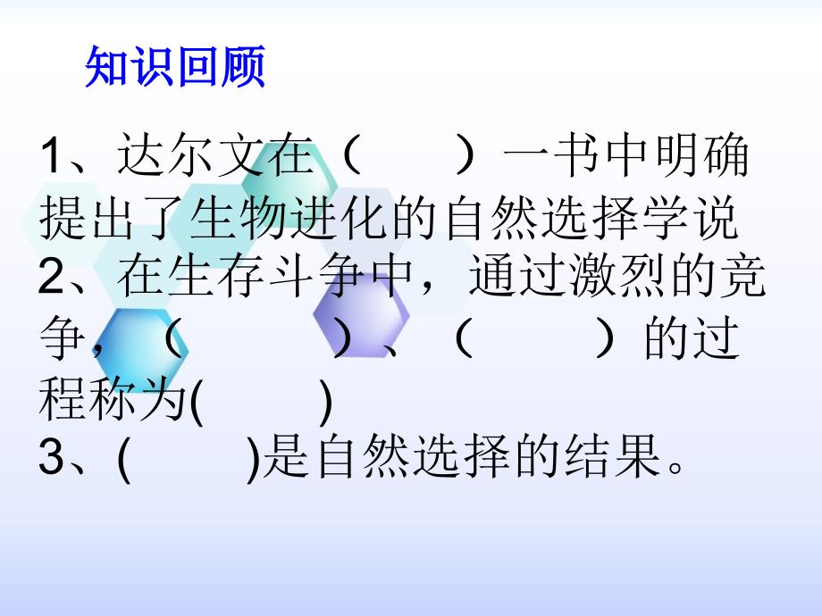 苏教版八年级生物上册16.4人类的起源和进化课件共28张PPT_第1页