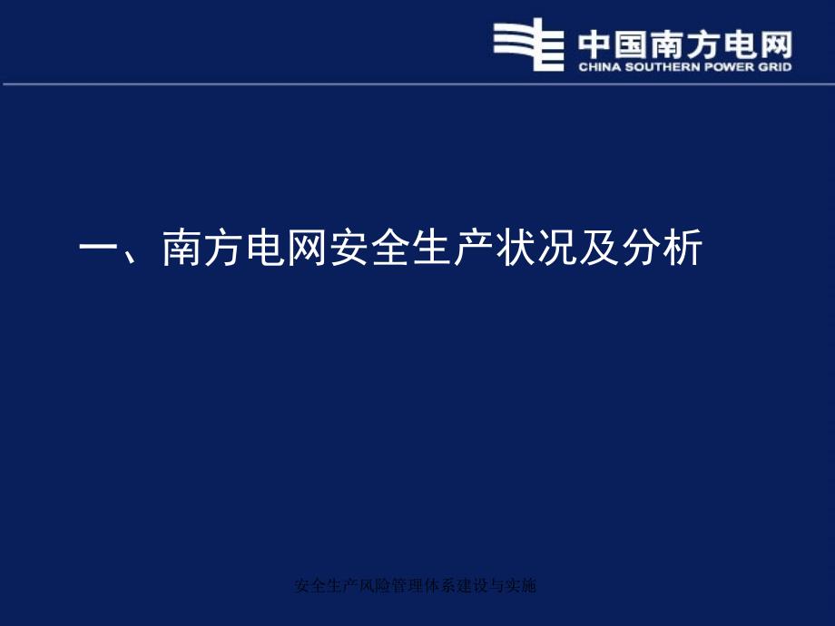 安全生产风险管理体系建设与实施课件_第3页