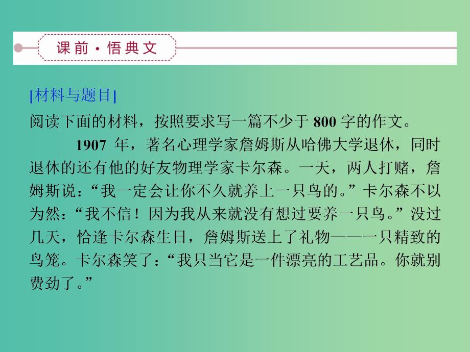 高考语文大一轮复习 第六部分 专题八 起承转合要有序结构层次务分明课件.ppt_第3页