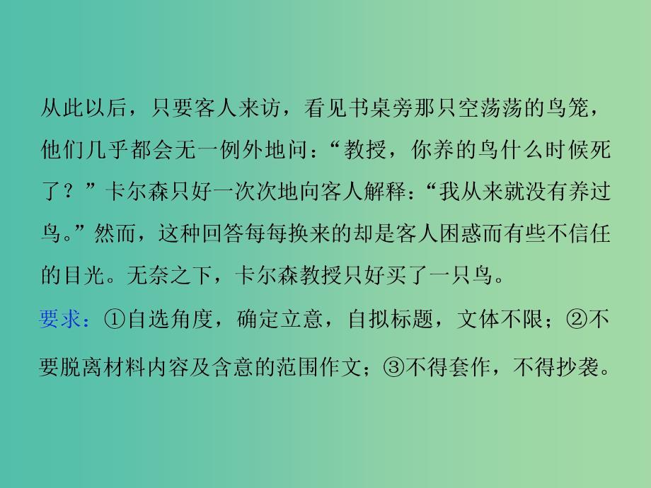 高考语文大一轮复习 第六部分 专题八 起承转合要有序结构层次务分明课件.ppt_第4页