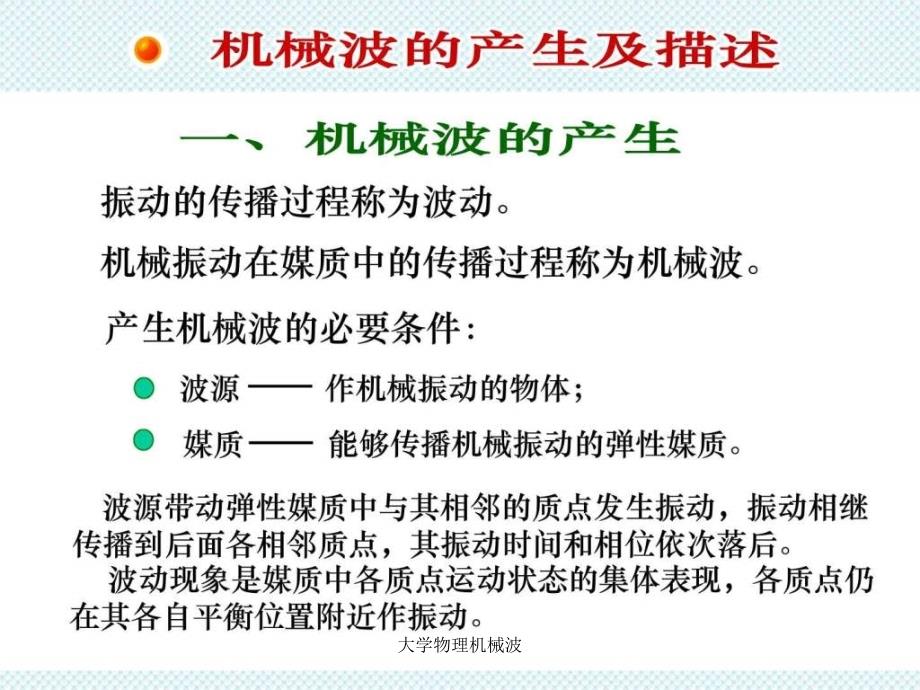 大学物理机械波课件_第2页