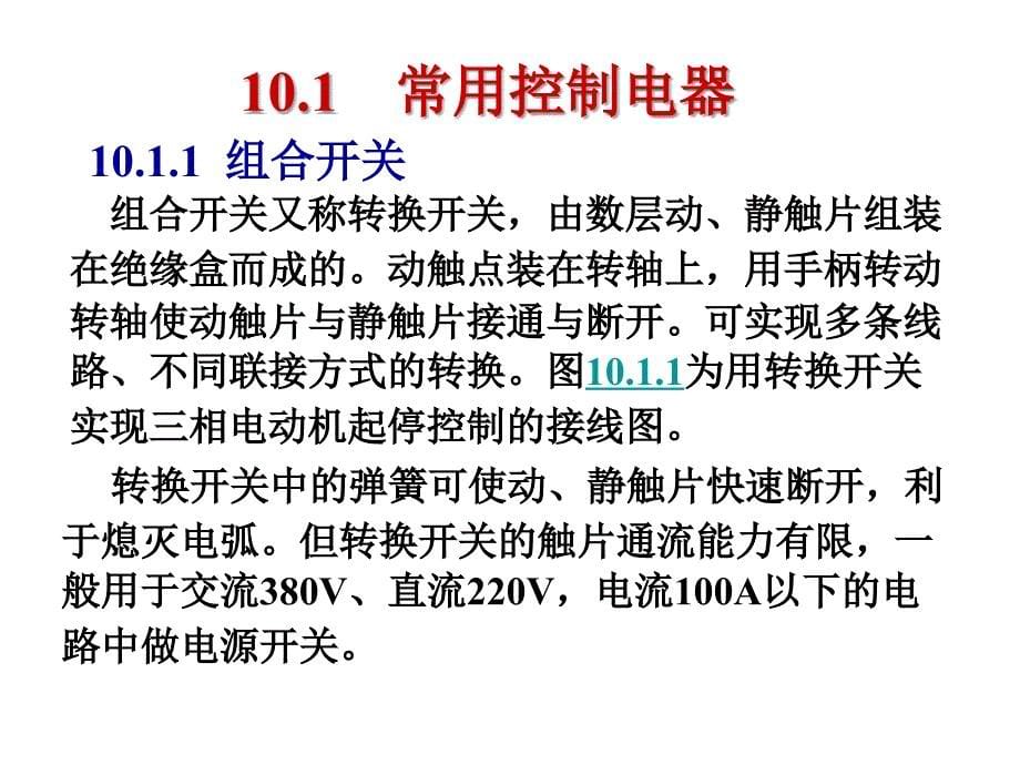 第10章 继电接触控制系统_第5页