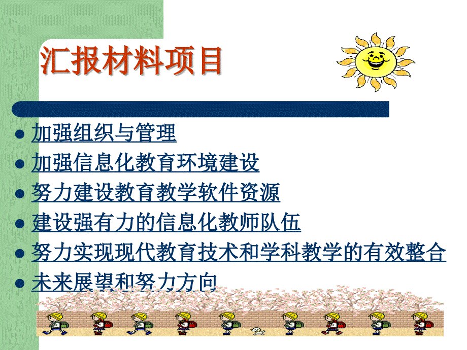 申报现代教育技术实验学校汇报材料_第3页