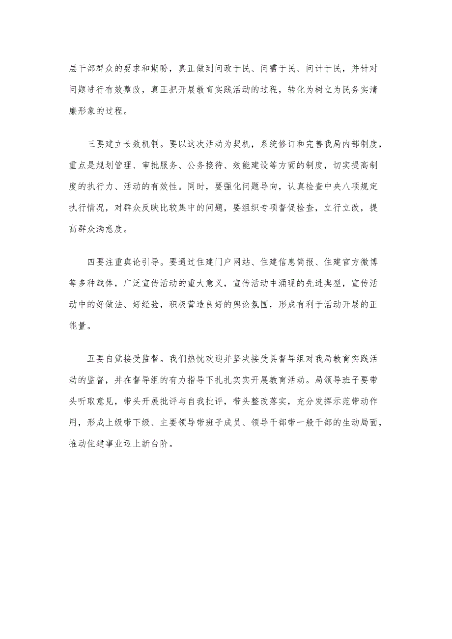 县市领导讲话稿--在党的群众路线教育实践活动部署会议上的讲话稿模版_第4页