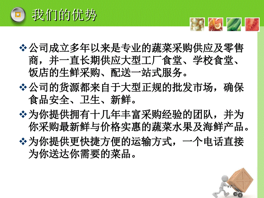 生鲜采购配送方案_第3页