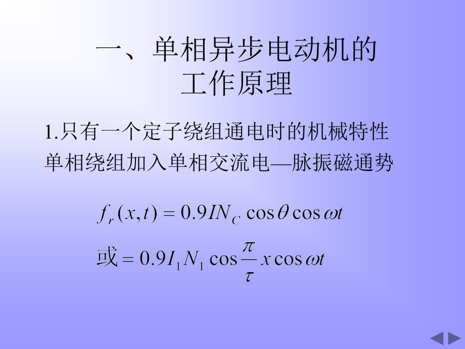 电机与拖动基础第七章赵君有中国水利水电出版社_第3页