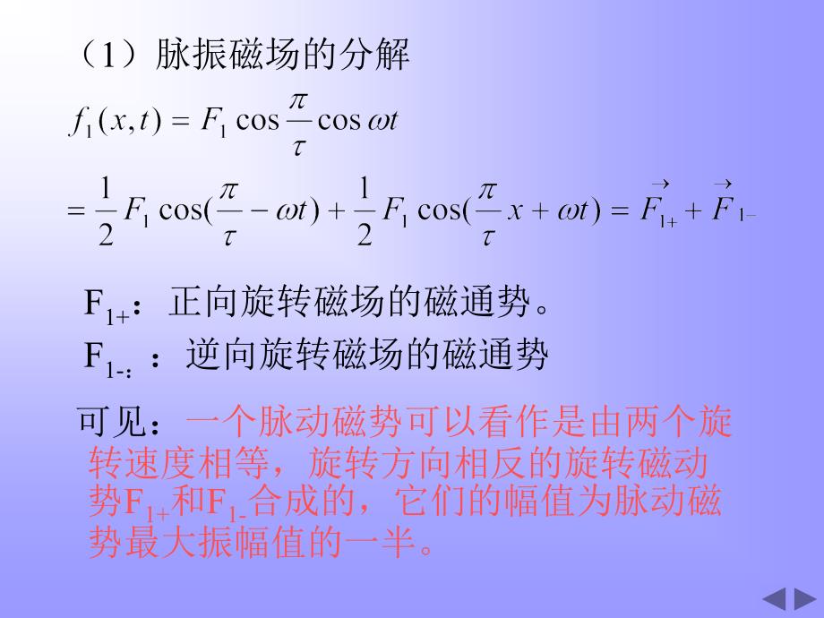 电机与拖动基础第七章赵君有中国水利水电出版社_第4页