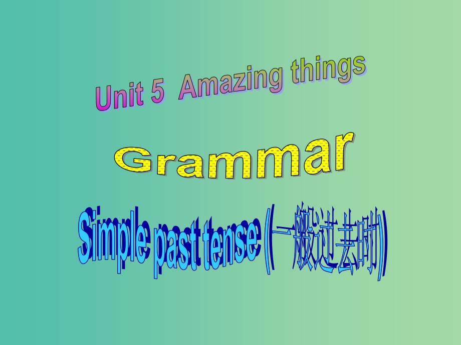 七年级英语下册 Unit 5 Amazing things Grammar课件 （新版）牛津版.ppt_第2页