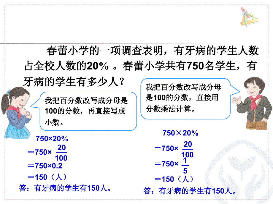 求一个数的百分之几是多少（百分数化分数、小数）_第4页