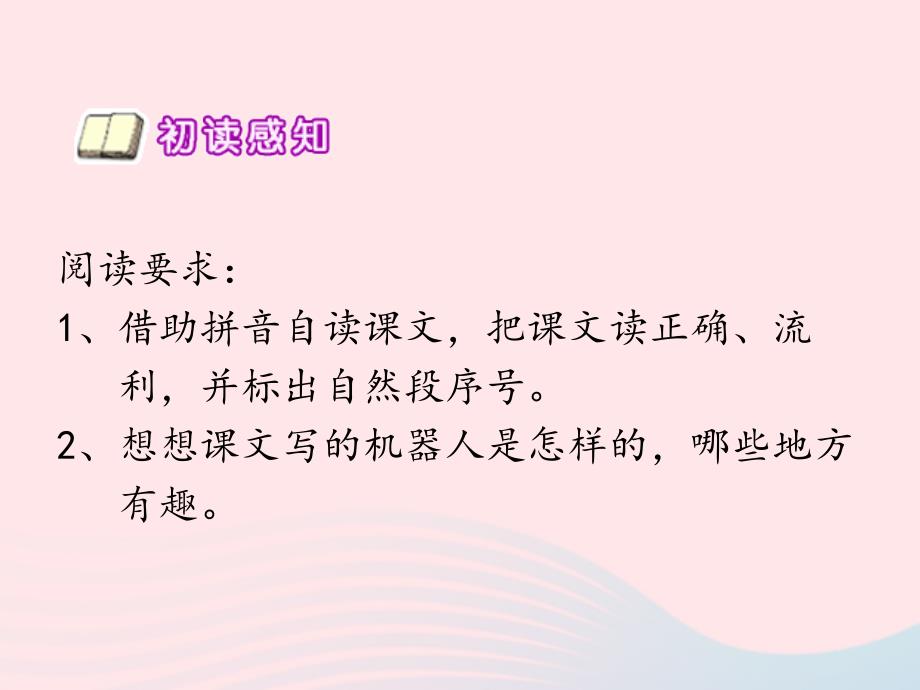 最新三年级语文下册第六组24果园机器人2_第2页