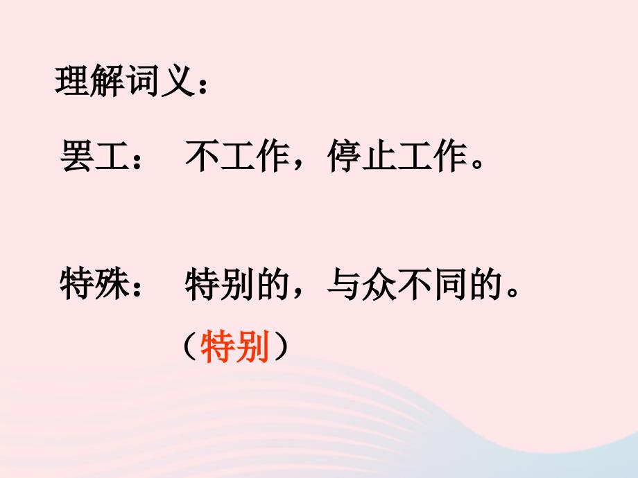 最新三年级语文下册第六组24果园机器人2_第4页