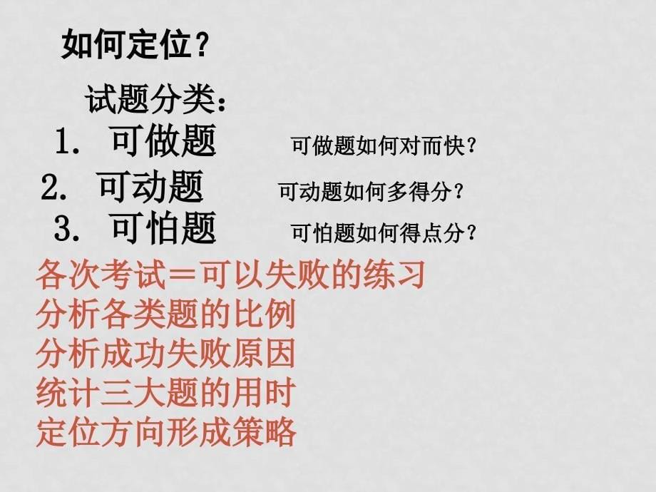 高三数学师生观课件_第5页