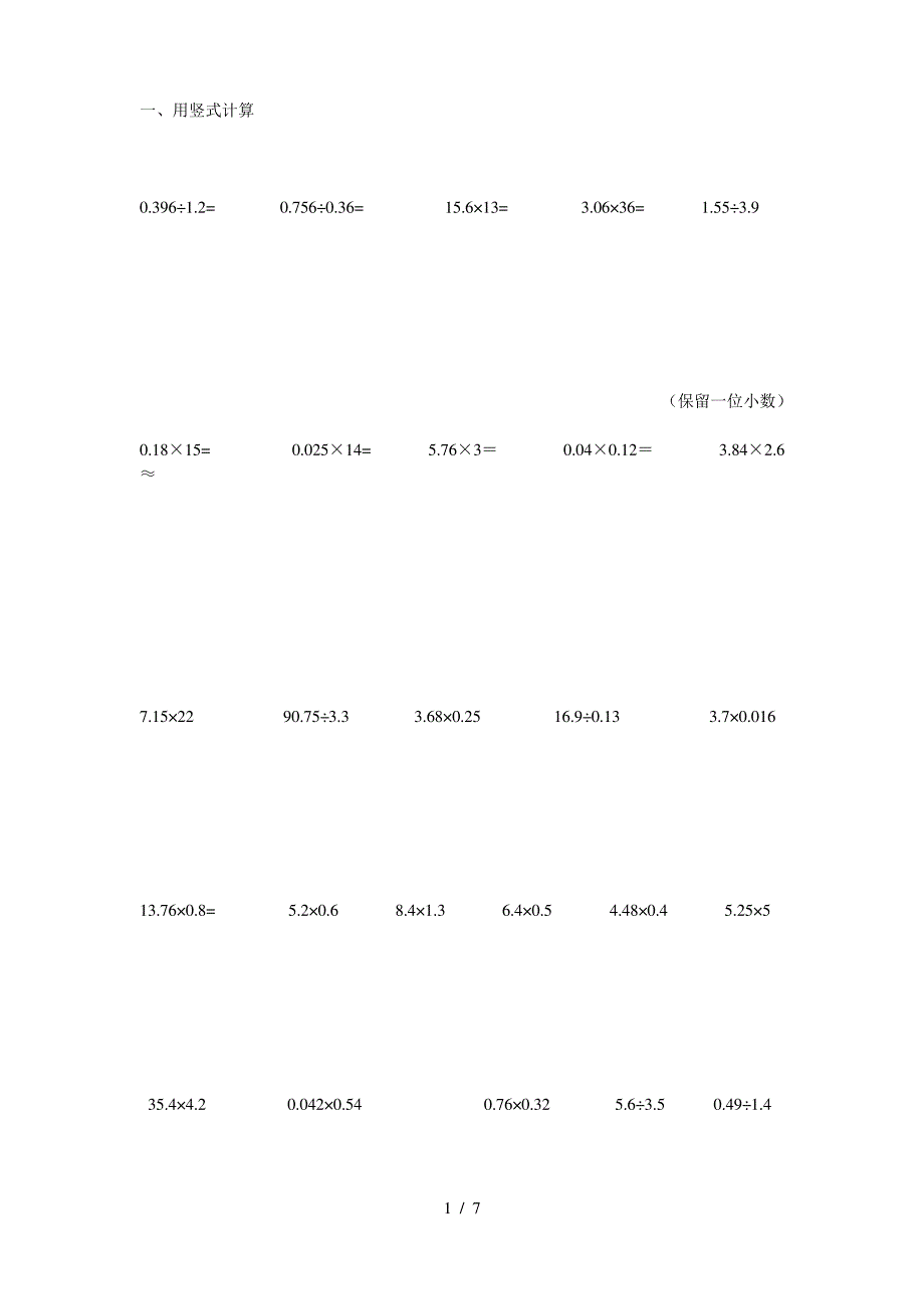 五年级下册数学计算题_第1页