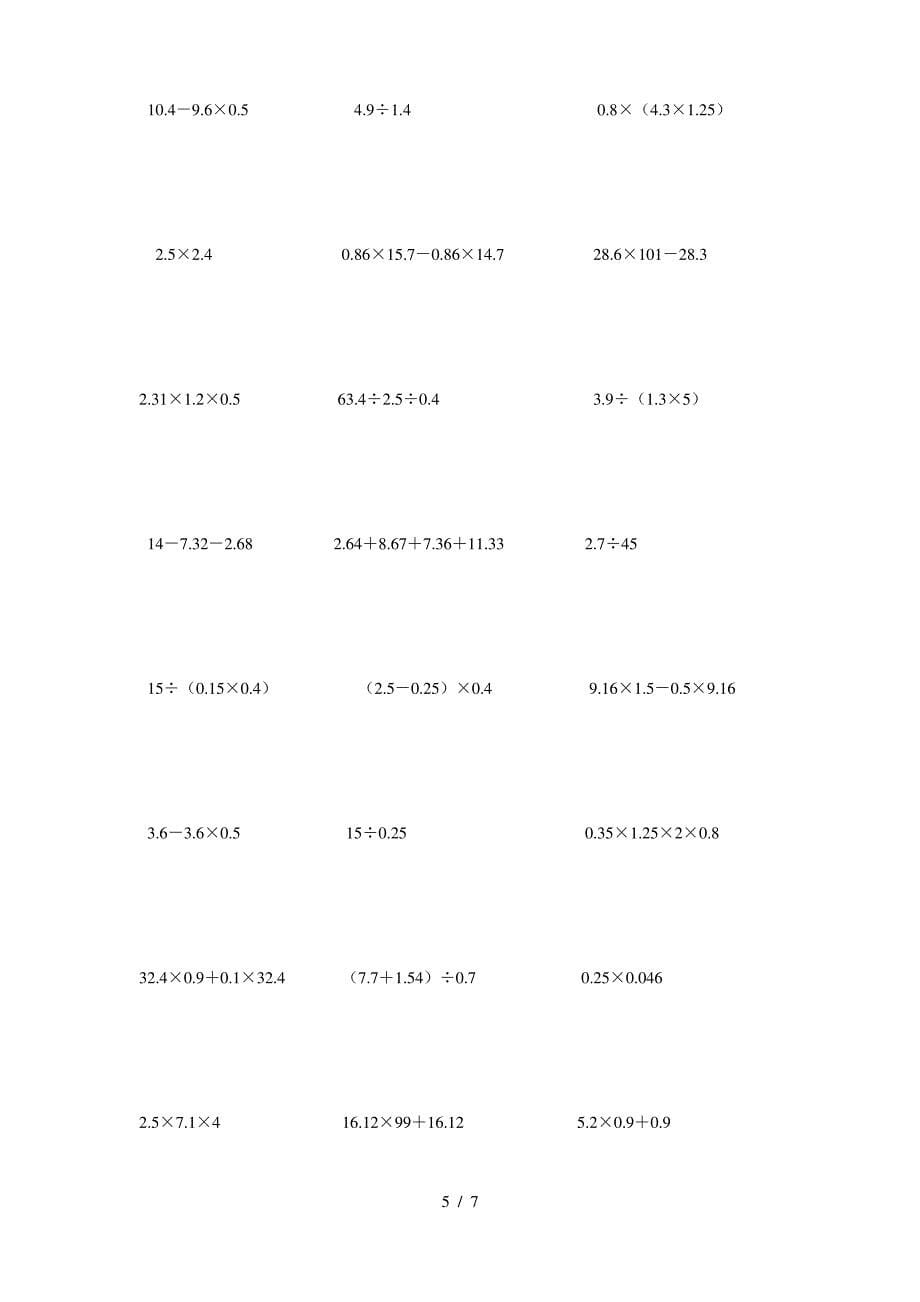 五年级下册数学计算题_第5页