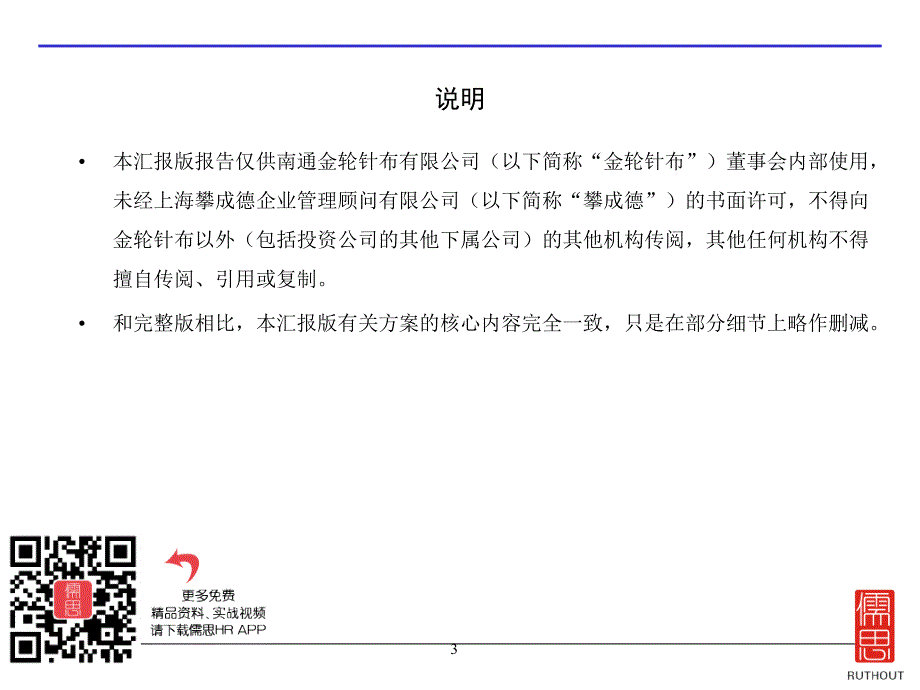 某公司薪酬和考核激励体系报告董事会汇报_第3页