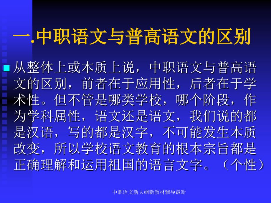 中职语文新大纲新教材辅导最新课件_第3页