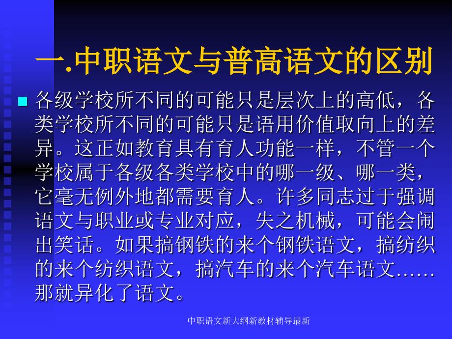 中职语文新大纲新教材辅导最新课件_第4页