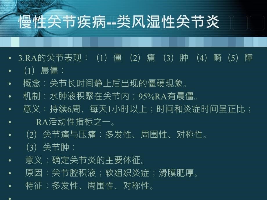 《影像诊断学》教学课件：骨关节疾病诊断课件--慢性关节疾病_第5页