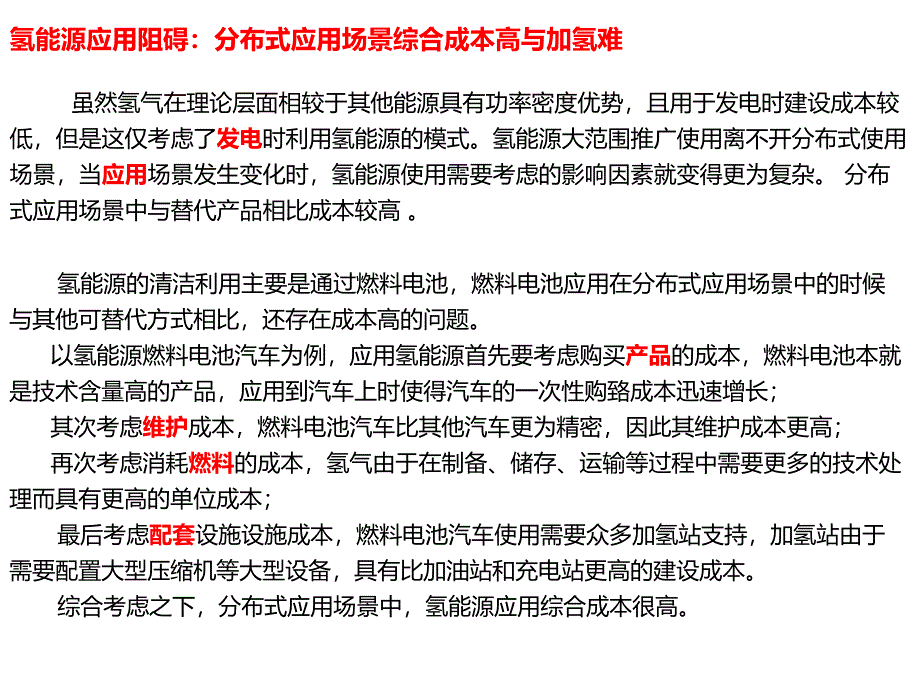 新能源汽车技术05新能源汽车电池燃料电池ppt课件_第4页