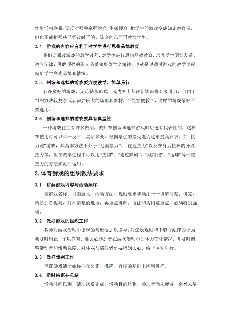 如何在体育课堂中运用体育游戏_第3页