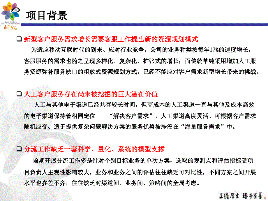 基于CPC模型的人工客户服务价值提升方案_第3页