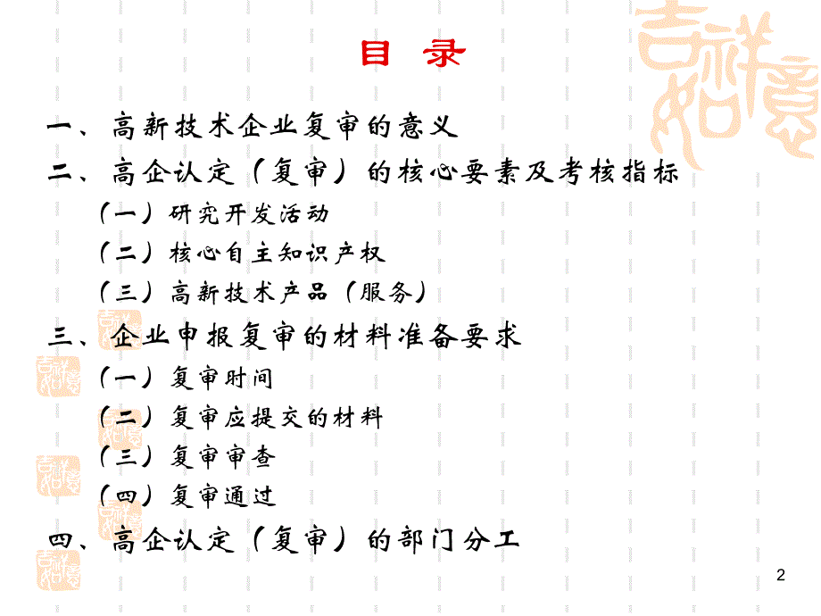 高新技术企业认定(复审)_第2页