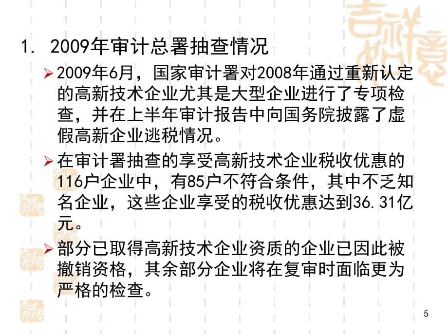 高新技术企业认定(复审)_第5页