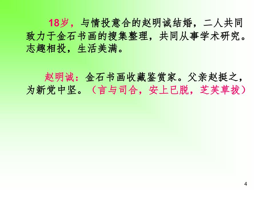 李清照的词PPT精选文档_第4页