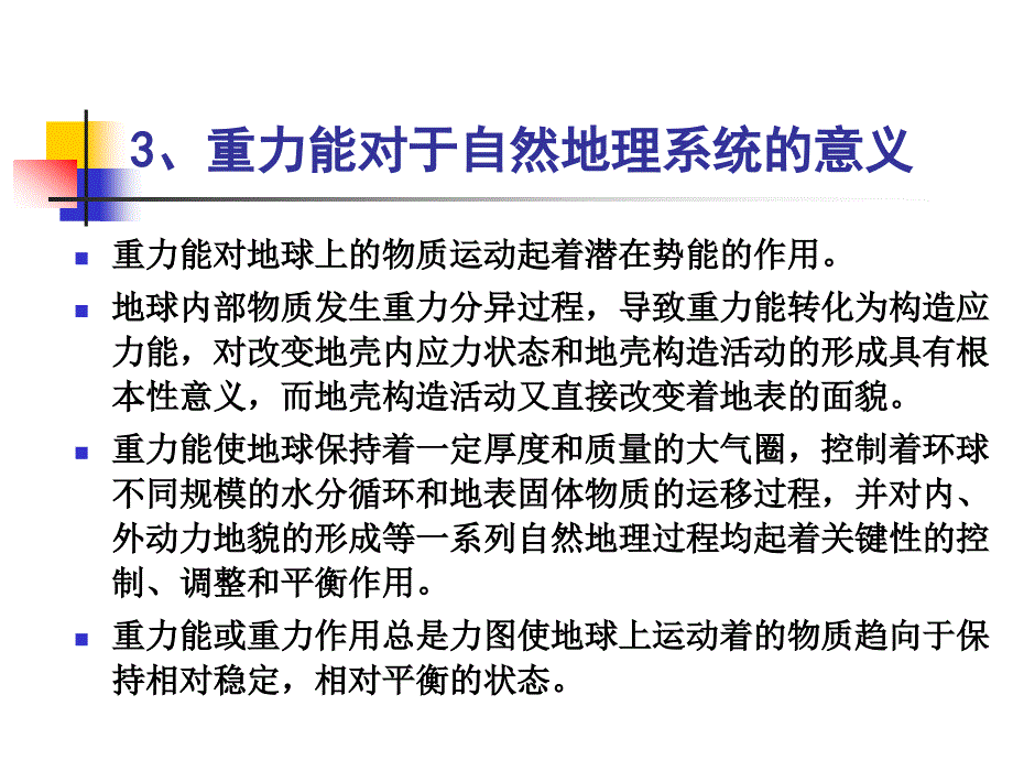 第4章自然地理系统的基本能源_第3页